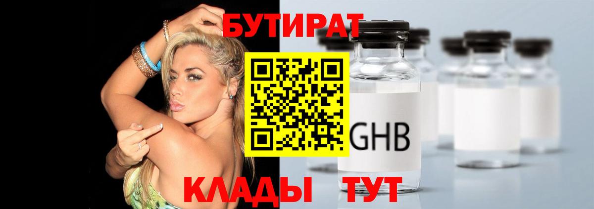 БУТИРАТ BDO Родники