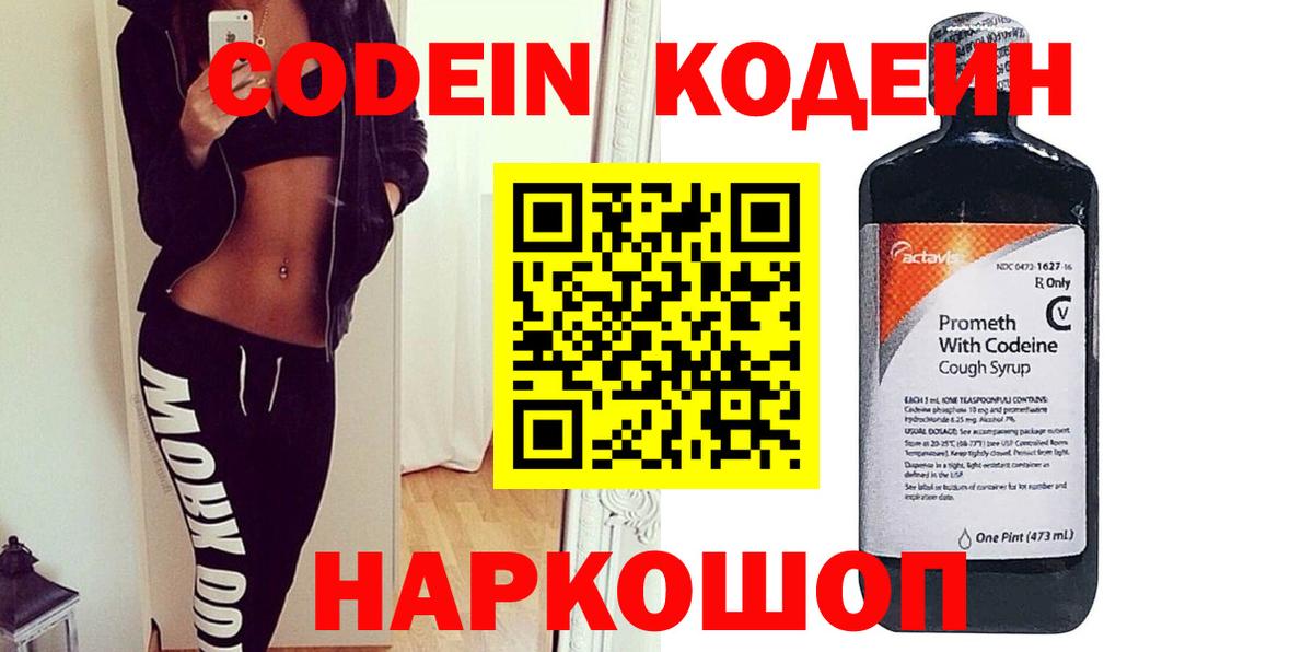 Кодеин напиток Lean (лин)  Вход с VPN  Родники  Codein напиток Lean (лин) 