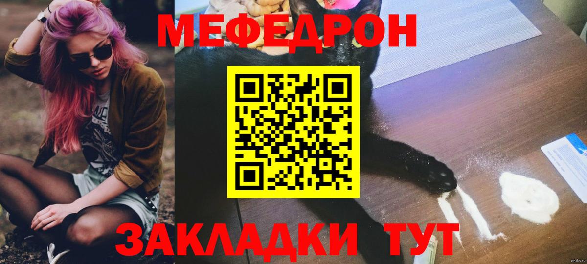 Меф мяу мяу мука Родники