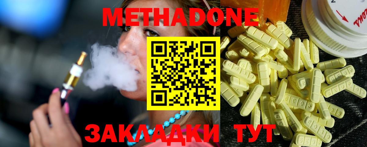 МЕТАДОН белоснежный  МЕТАДОН methadone  Вход с VPN  Родники 